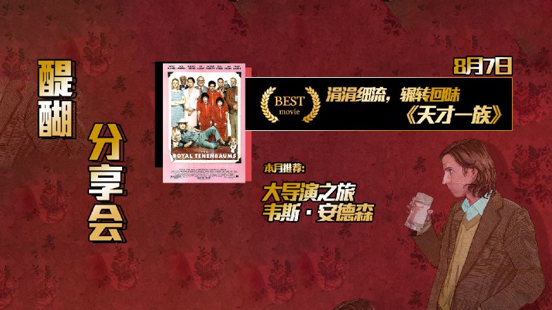 #线下活动 #广西 #桂林 #周日电影局 #醍醐酒馆8月我们为大家准备了大导演之旅每周日晚7点30分不见不散————————————————观影会福利