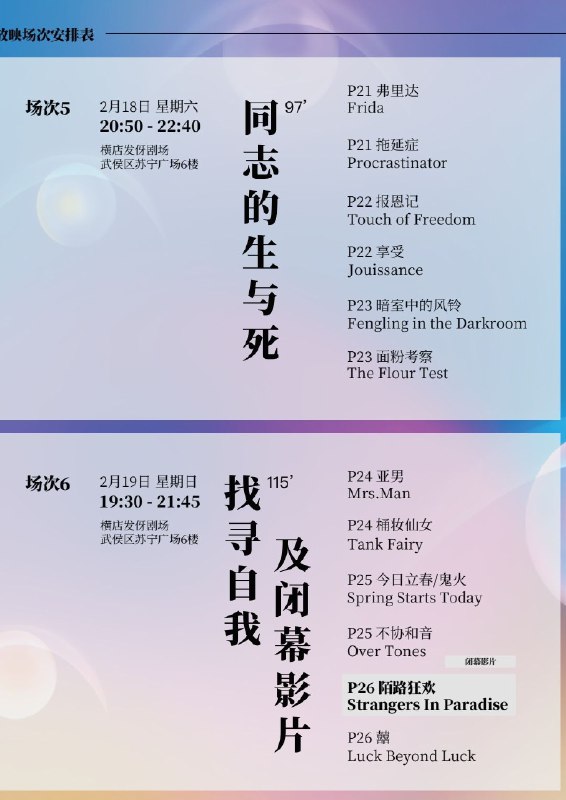 #线下活动 #电影节 #成都.购票方式等见评论区PDF.更多同志线下活动 @movieweekend#线下活动 #电影节 #成都.购票方式等见评论区PDF.更多同志线下活动 @movieweekend