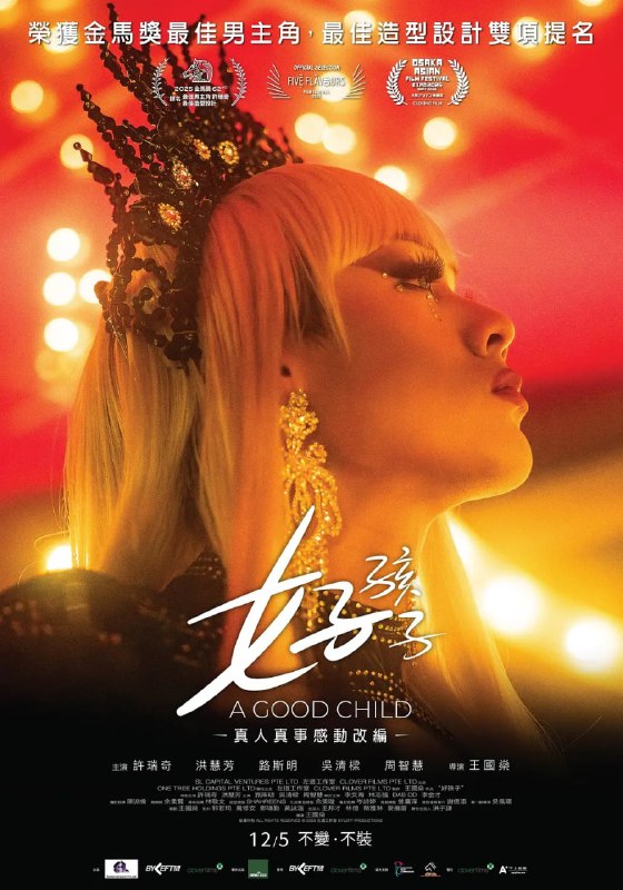 #好孩子 (2025)导演