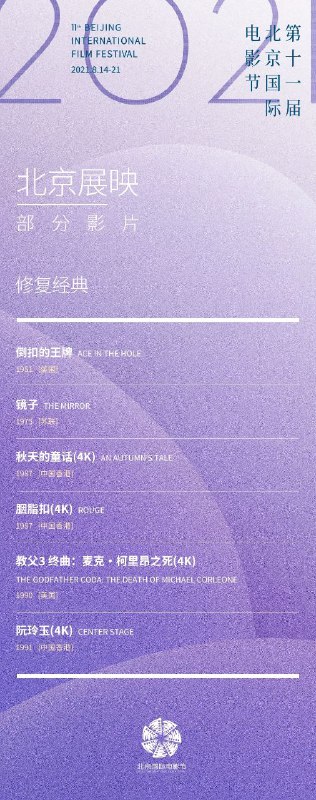 #影讯 #北京电影节部分片单更多影视👉@movieweekend#影讯 #北京电影节部分片单更多影视👉@movieweekend