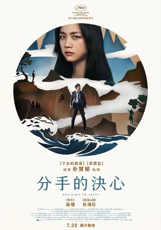 #影讯 #汤唯第75届#戛纳 #电影节主竞赛单元 #最佳导演 