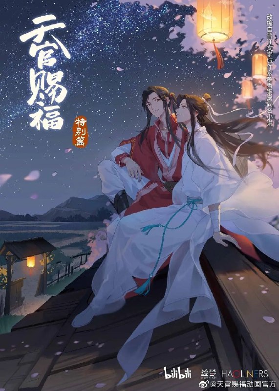 《天官赐福 特别篇》豆瓣评分