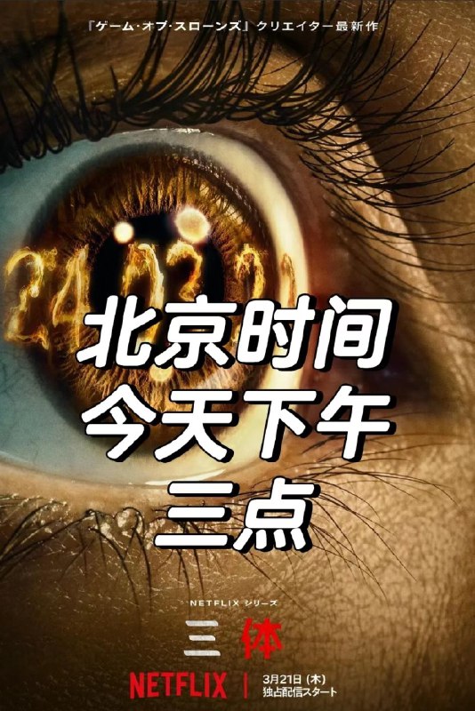 《三体》(网飞版)豆瓣评分