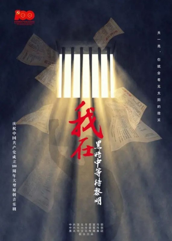 《我在黑暗中等待黎明》.#音乐剧#中文#我在黑暗中等待黎明.#家国 #共产党 #国民党 #战争 #逼婚 #爱情 #背叛 #三角恋 #真实人物传记改编.更多艺术影像👉@movieweekendartist