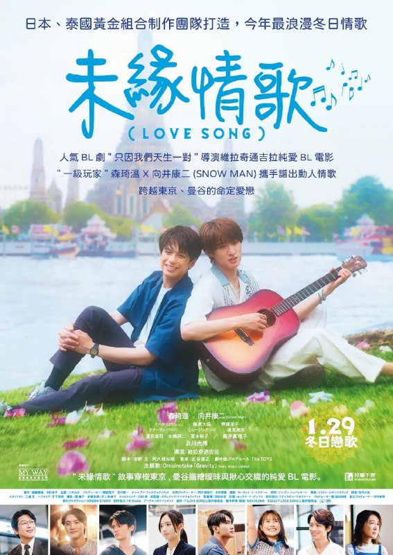 #情歌 (LOVE SONG) (2025)导演