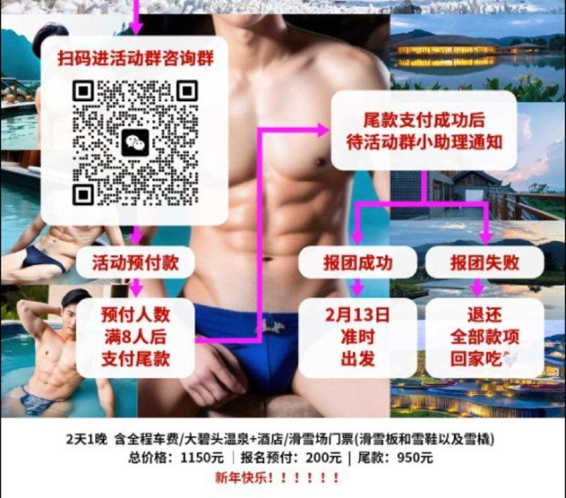 #新年聚会 #广西 #桂林.自备泳裤！冲鸭！.广大电影🎦爱好者朋友好！新年快乐！我们频道准备大年初四～初五2天温泉滑雪旅游聚会，详细内容看👀海报吧