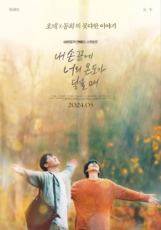 《当我的指尖触碰到你的温度时》豆瓣评分