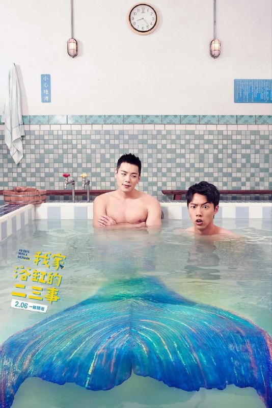 《我家浴缸的二三事》豆瓣评分