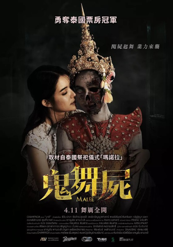 #乐咒 มาลี (2024)导演