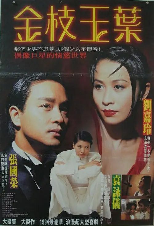 《金枝玉叶(1994)》豆瓣评分