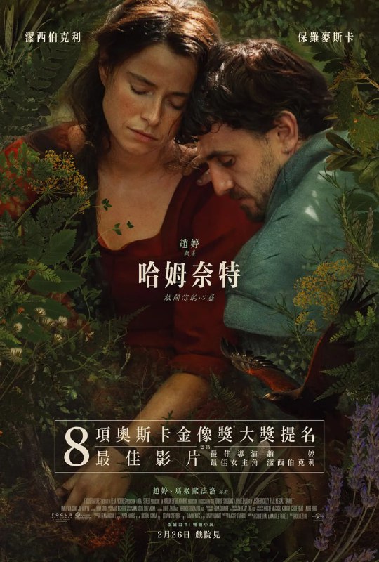 #哈姆奈特 Hamnet (2025)导演