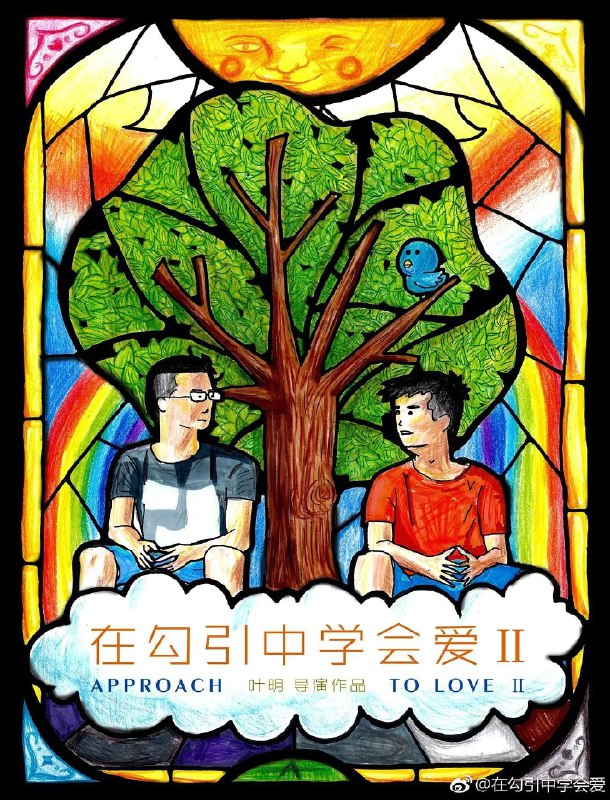 《在勾引中学会爱2》豆瓣评分