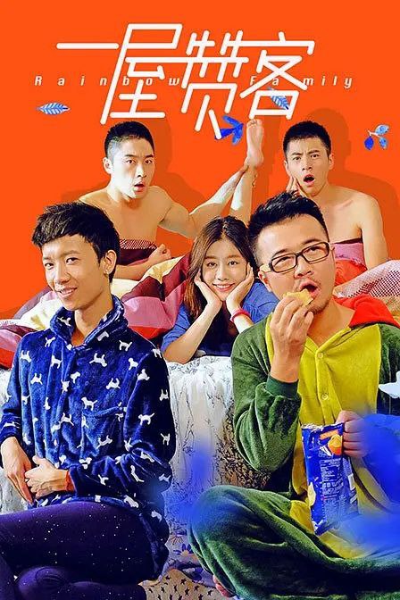 《一屋赞客》豆瓣评分