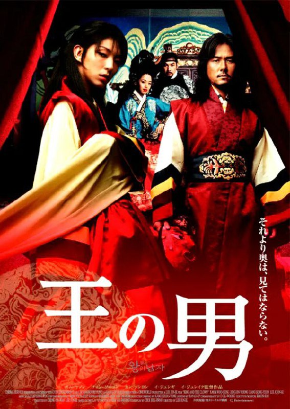 《王的男人》豆瓣评分