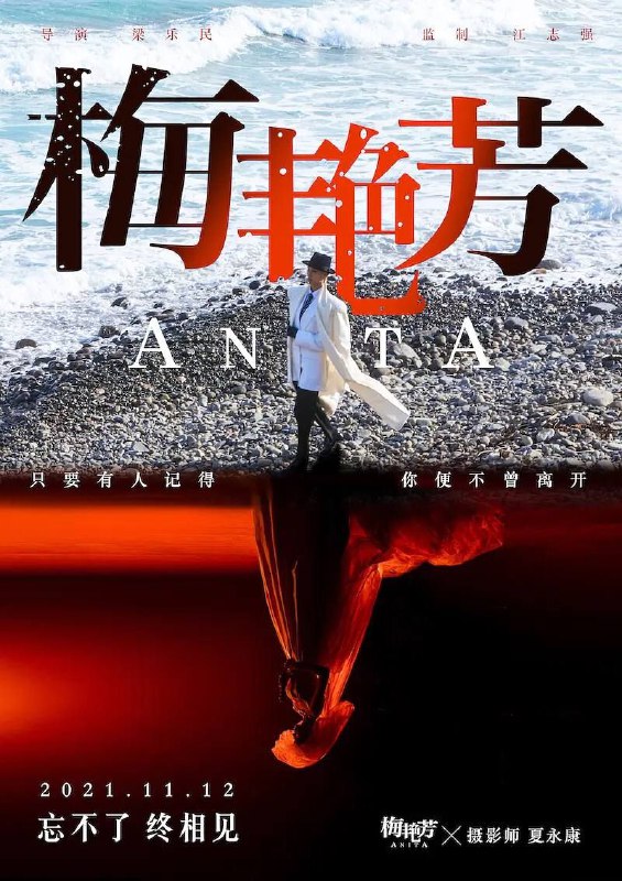 #影讯梅艳芳加长导演版     去年已经在院线上映过的《梅艳芳》，将在Disney+上推出导演剪辑版，将比公映版多出长达一小时的剧情，以 5集剧集 的形式播出▍剧情简介