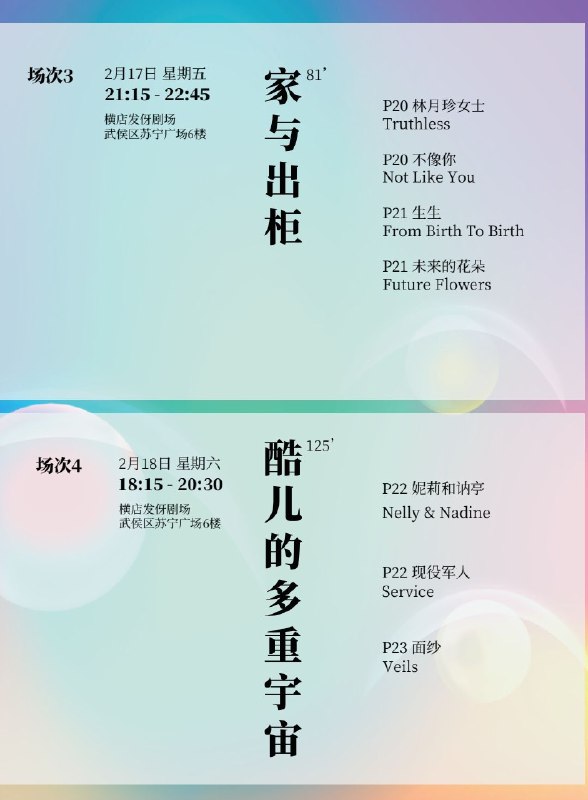 #线下活动 #电影节 #成都.购票方式等见评论区PDF.更多同志线下活动 @movieweekend#线下活动 #电影节 #成都.购票方式等见评论区PDF.更多同志线下活动 @movieweekend