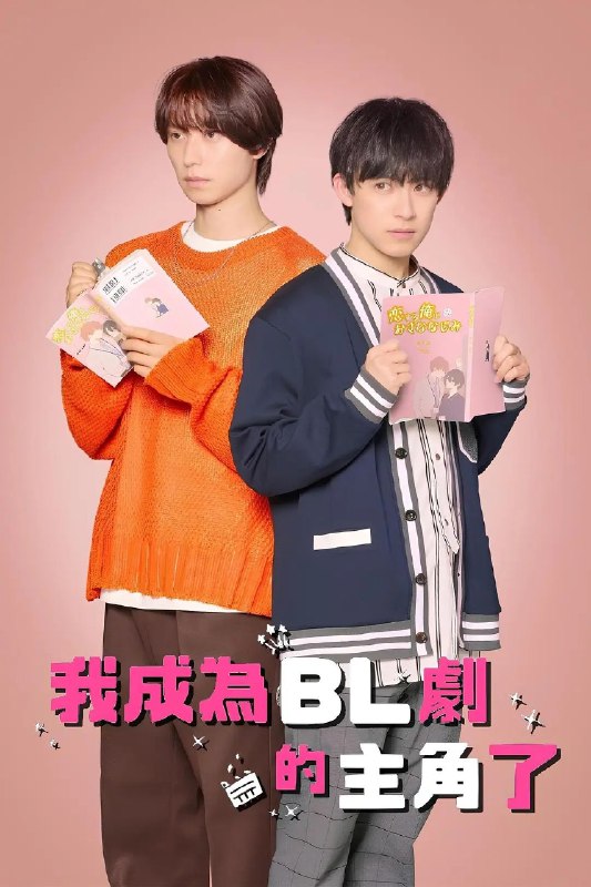 《成了BL剧的主演》豆瓣评分