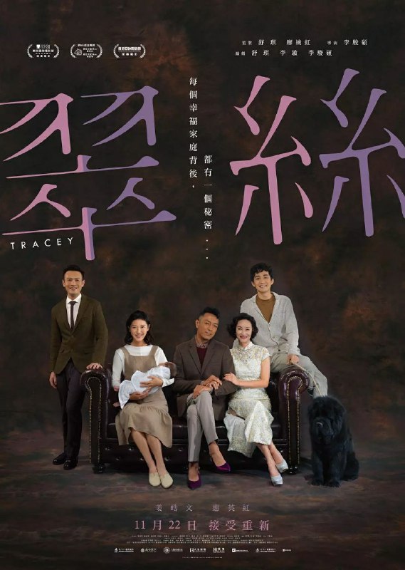 《翠丝》(惠英红，影后领衔主演，LGBT题材电影) 