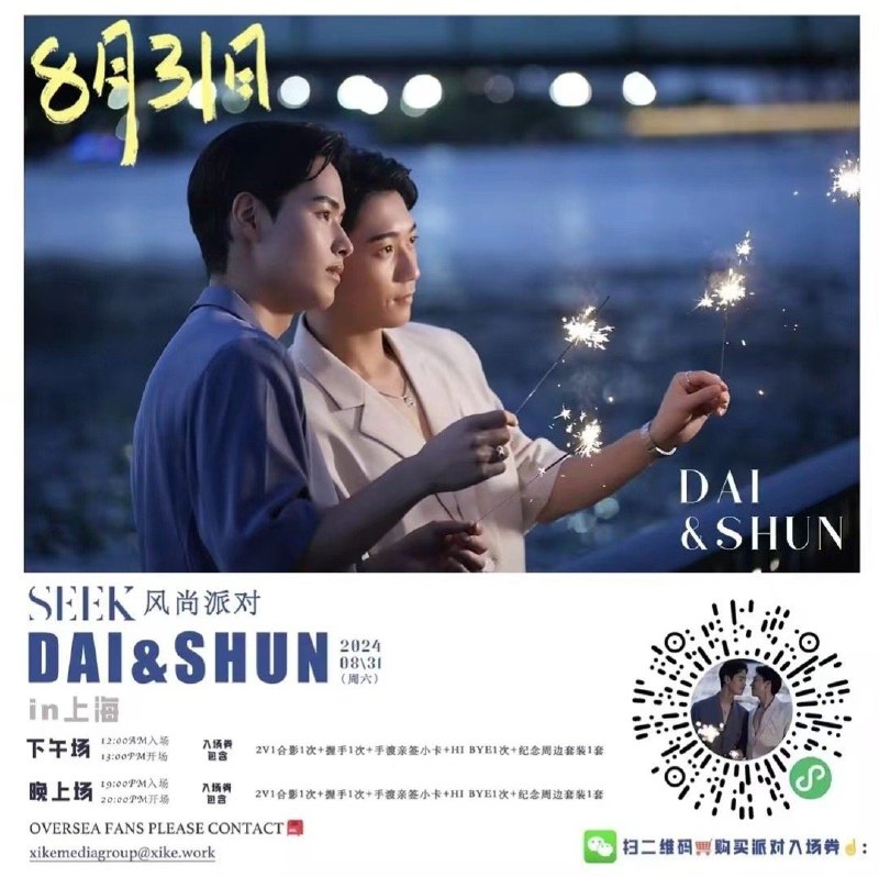 上海见面会！#夏日咖啡男友 #恋综 #帅哥 #shun #dai #线下活动 #同志活动 #同志小聚 #活动推广 #中国大陆 #中国上海 #上海.线下活动地点