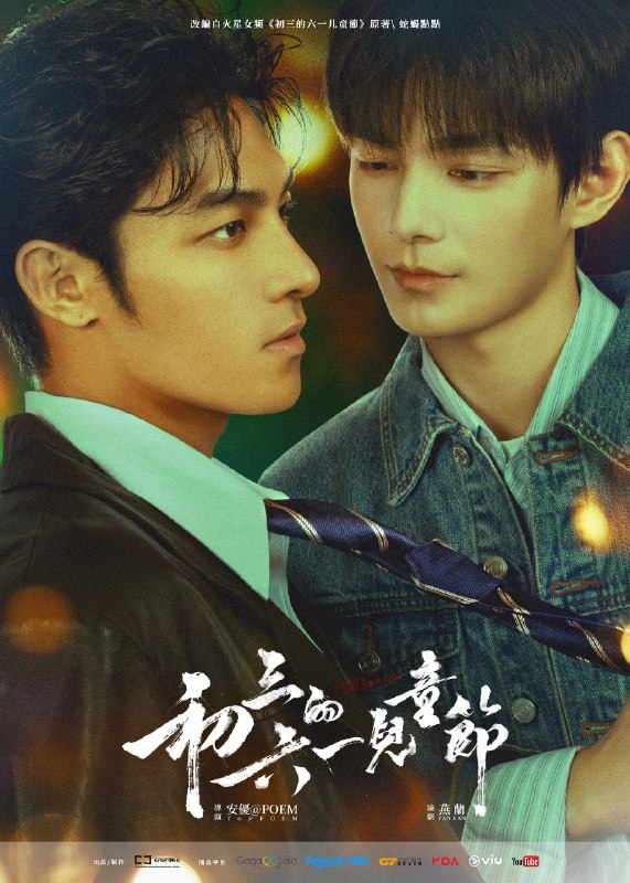 《#初三的六一儿童节》.#同志 #中国大陆 #黑帮 #香港 #粤语 #何昶希 #何衍朝 #制片厂 #夜店 #帅哥 #大学生 #洗钱.更多同志影视☛ @movieweekend