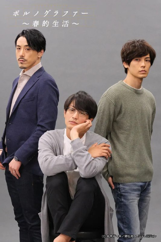 《情色小说家~春的生活~》豆瓣评分