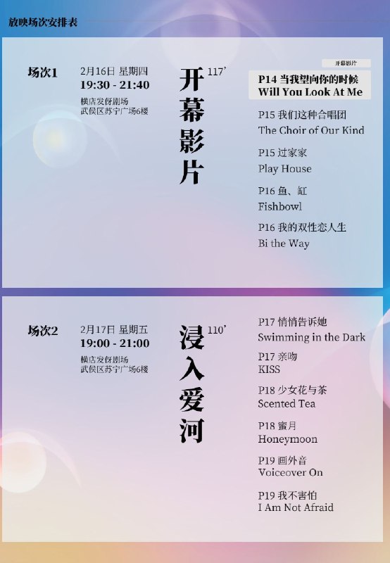 #线下活动 #电影节 #成都.购票方式等见评论区PDF.更多同志线下活动 @movieweekend#线下活动 #电影节 #成都.购票方式等见评论区PDF.更多同志线下活动 @movieweekend