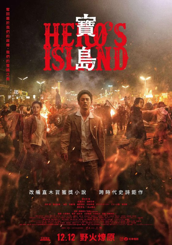 #宝岛 宝島 (2025)导演