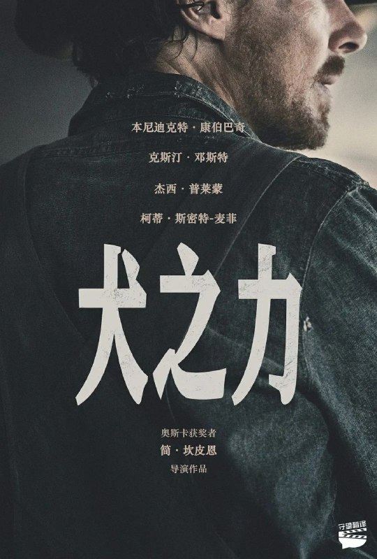 《犬之力》豆瓣评分