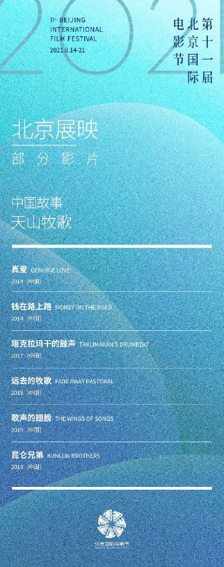 #影讯 #北京电影节部分片单更多影视👉@movieweekend#影讯 #北京电影节部分片单更多影视👉@movieweekend