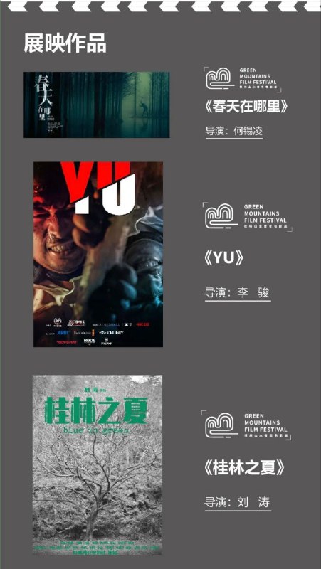 #活动 #线下 #广西 #桂林#限时免费 报名开放，请关注 #桂林山水青年电影节 公众号(最后一张图二维码)，点击报名，凭报名信息在1月6~8日期间到 #吾悦广场 影城，兑换对应场次电影票，每个场次数量有限，先到先得.活动和影片排期如图所示.我们邀请每一个有电影梦的你，想了解电影的青年加入