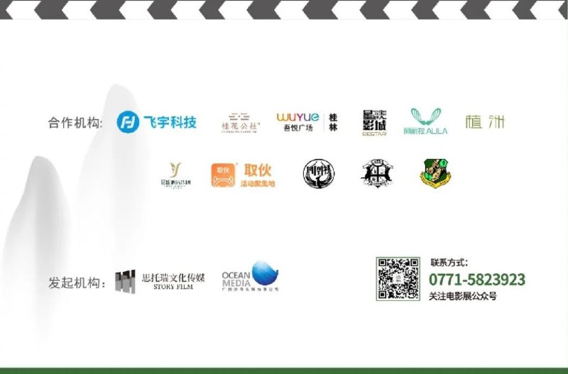 #活动 #线下 #广西 #桂林#限时免费 报名开放，请关注 #桂林山水青年电影节 公众号(最后一张图二维码)，点击报名，凭报名信息在1月6~8日期间到 #吾悦广场 影城，兑换对应场次电影票，每个场次数量有限，先到先得.活动和影片排期如图所示.我们邀请每一个有电影梦的你，想了解电影的青年加入