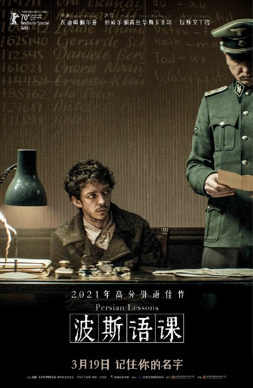 《波斯语课》豆瓣评分