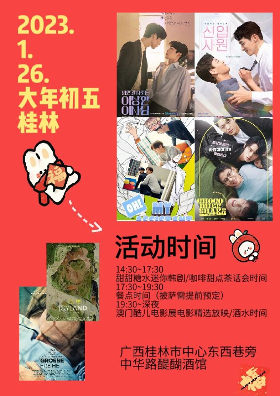 #线下活动 #广西 #桂林.大年初五同志小聚.更多同志消息☞ @movieweekend